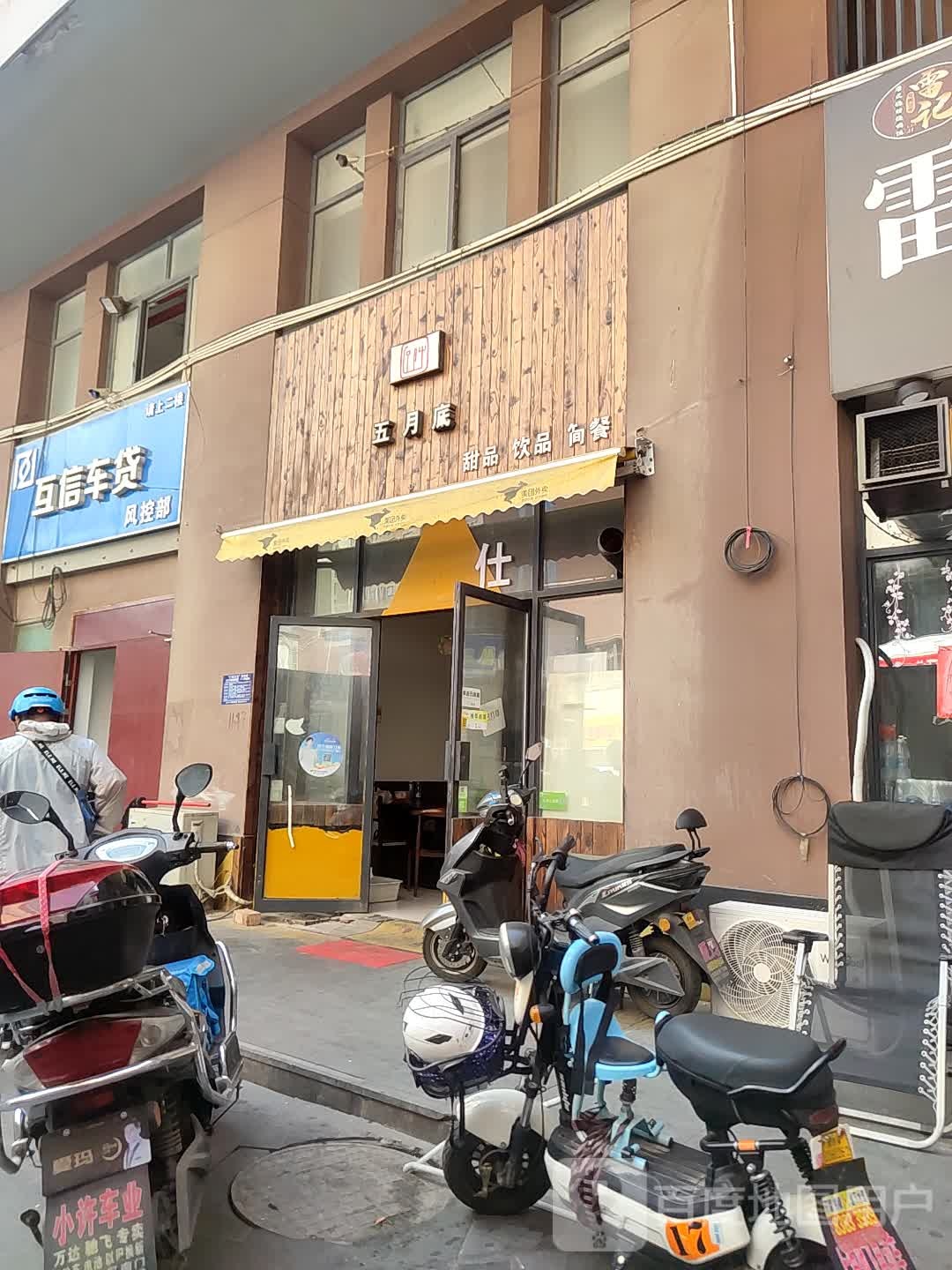 五月底甜记饮品(中茵·翰城广场店)