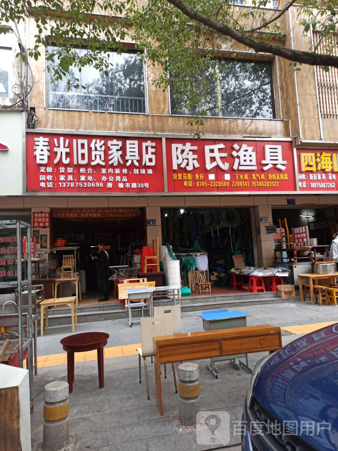 陈氏渔具(榆市路店)