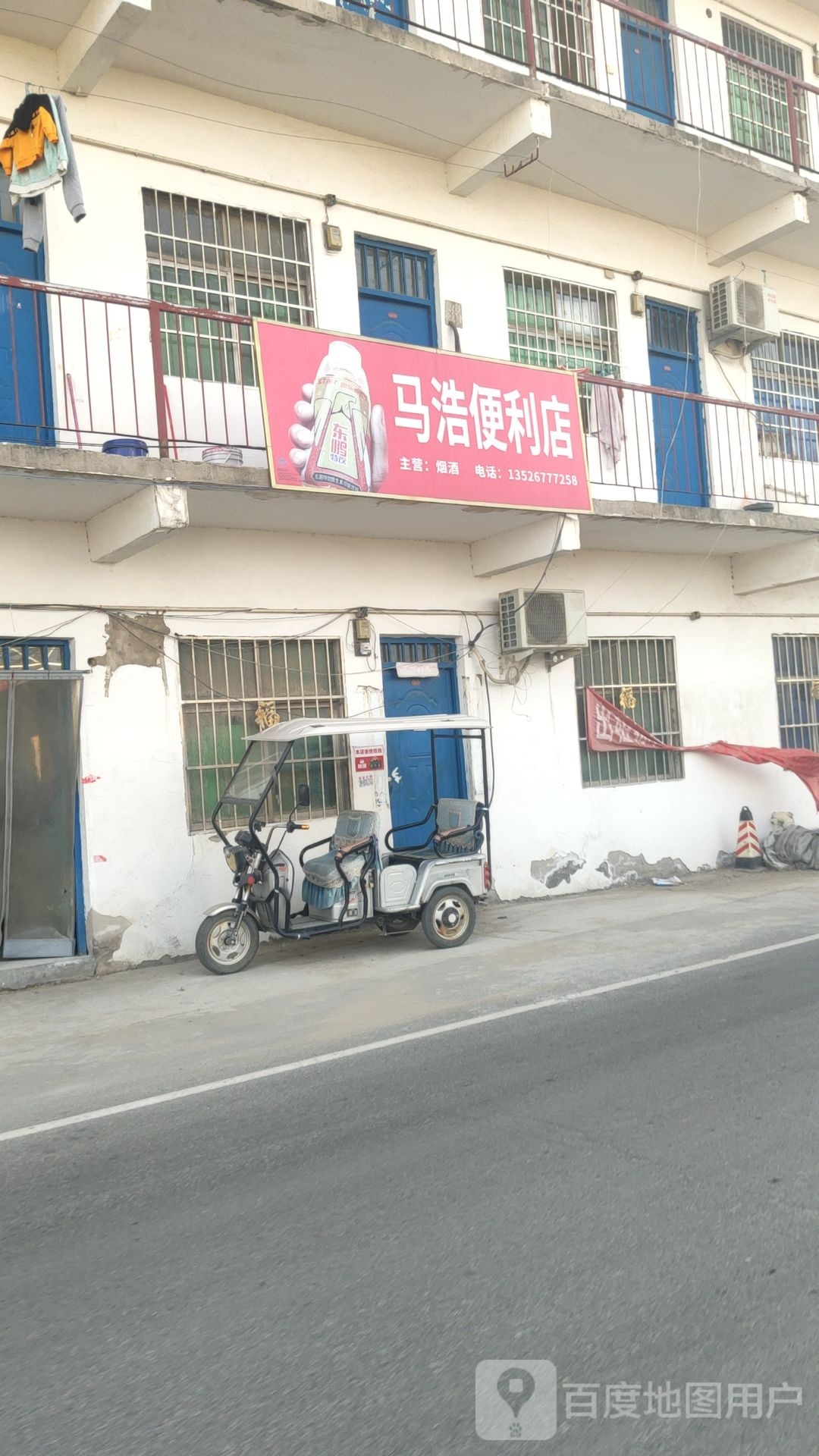 马浩便利店