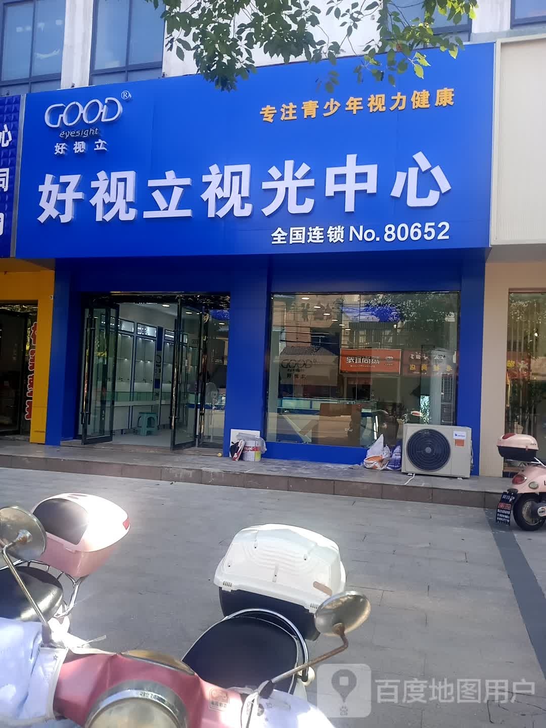 好视立她视光中心(舒台路店)