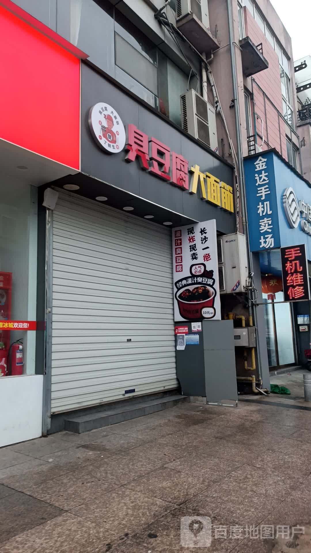 臭豆腐大面筋(澛港新区西区店)