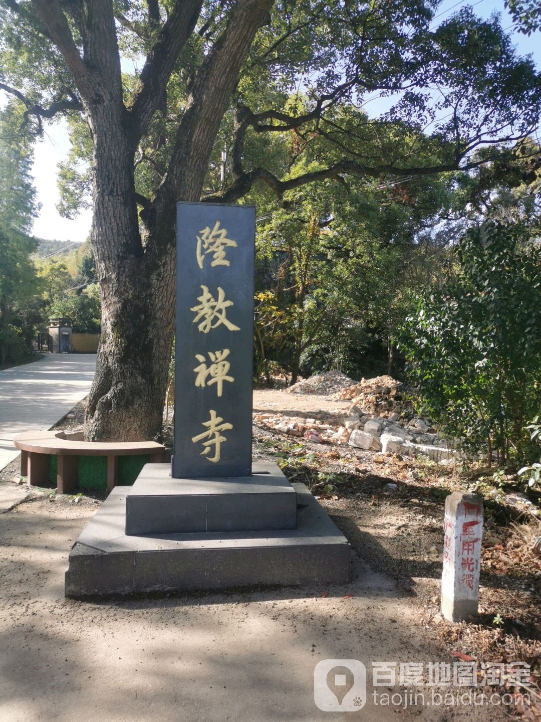 隆教禅寺