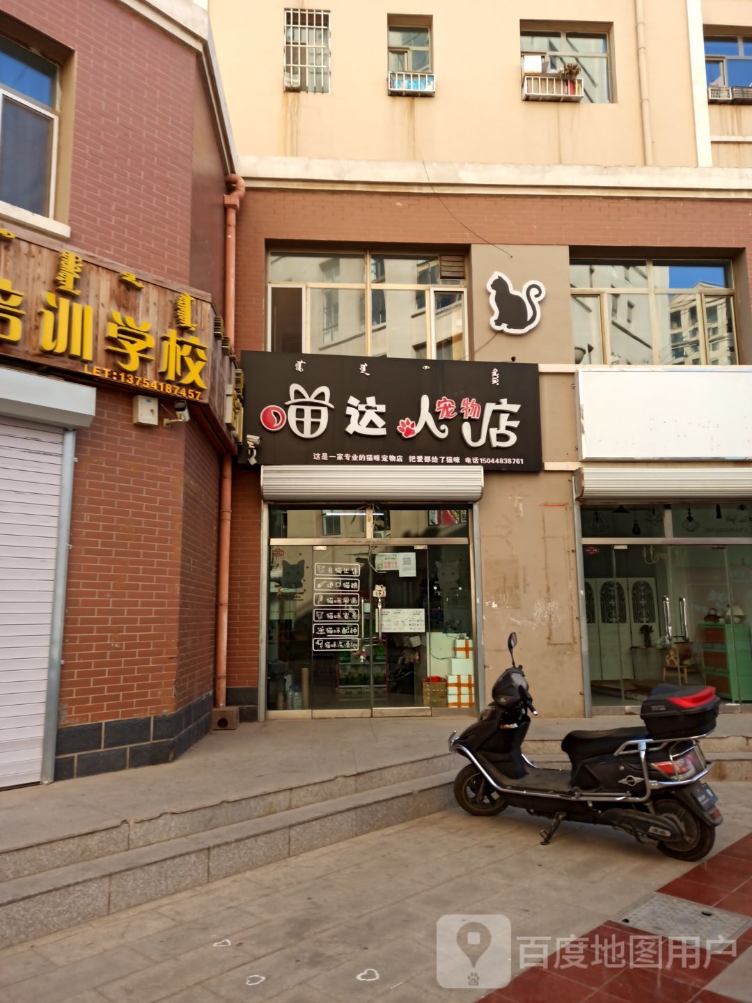 喵达人宠物店