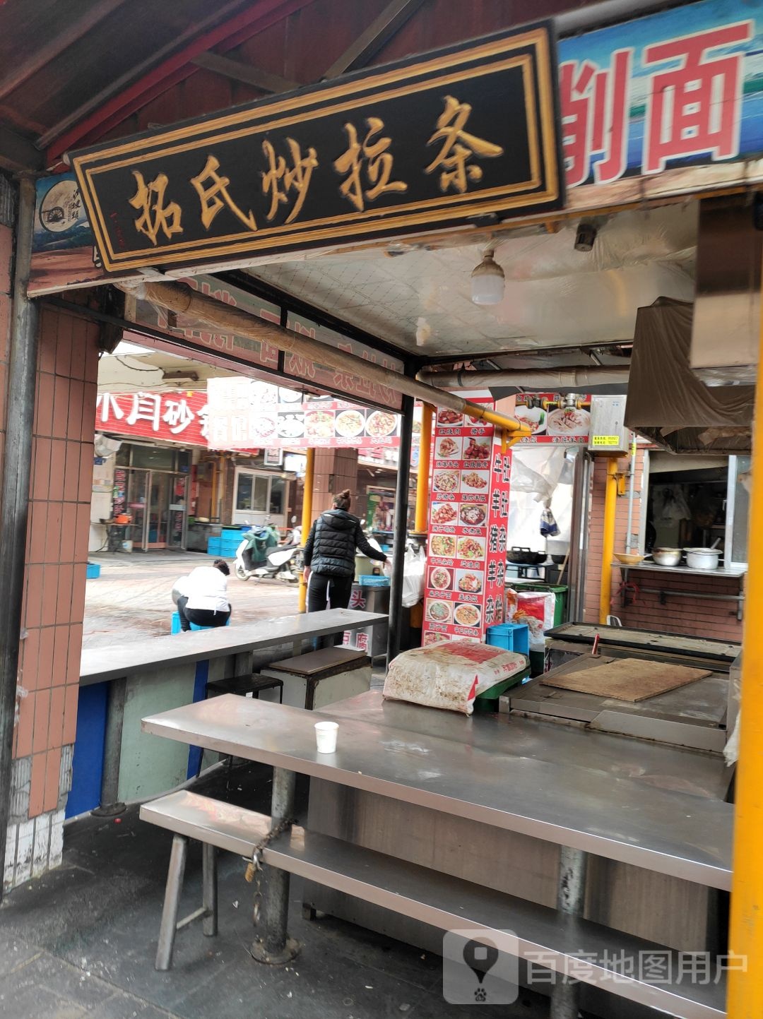 小李炒拉条(中卫商城店)