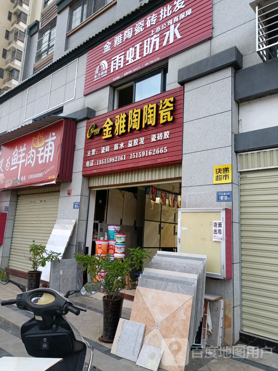 金雅陶陶瓷(名门世家店)