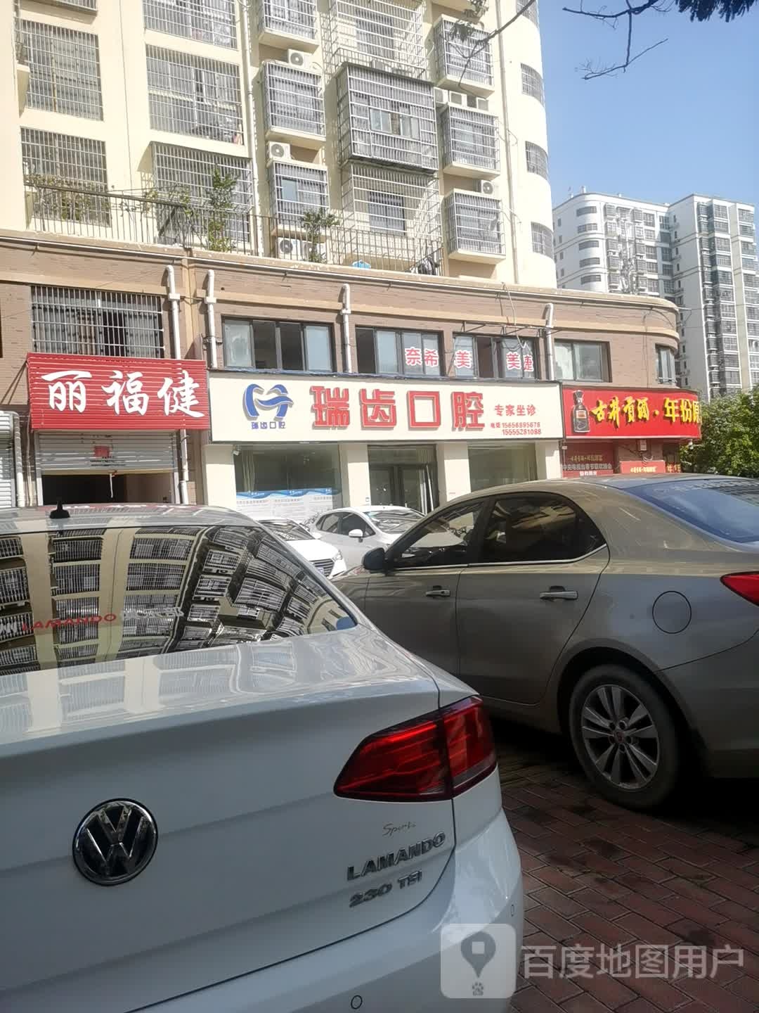 瑞齿口腔(天润上层店)