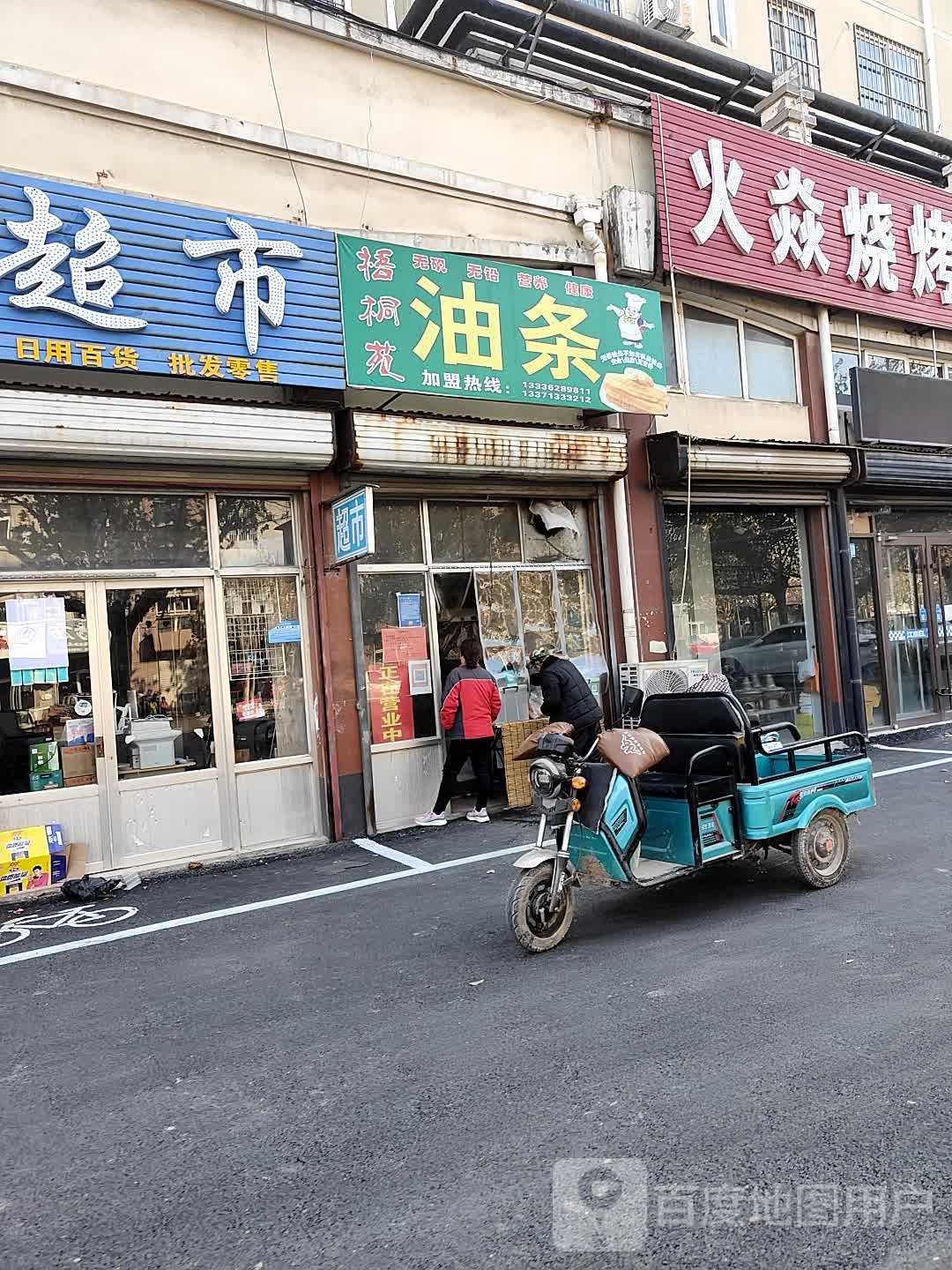 梧桐苑油条