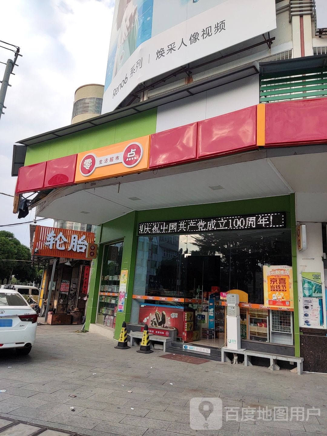 零点生鲜超市(潮州大道店)