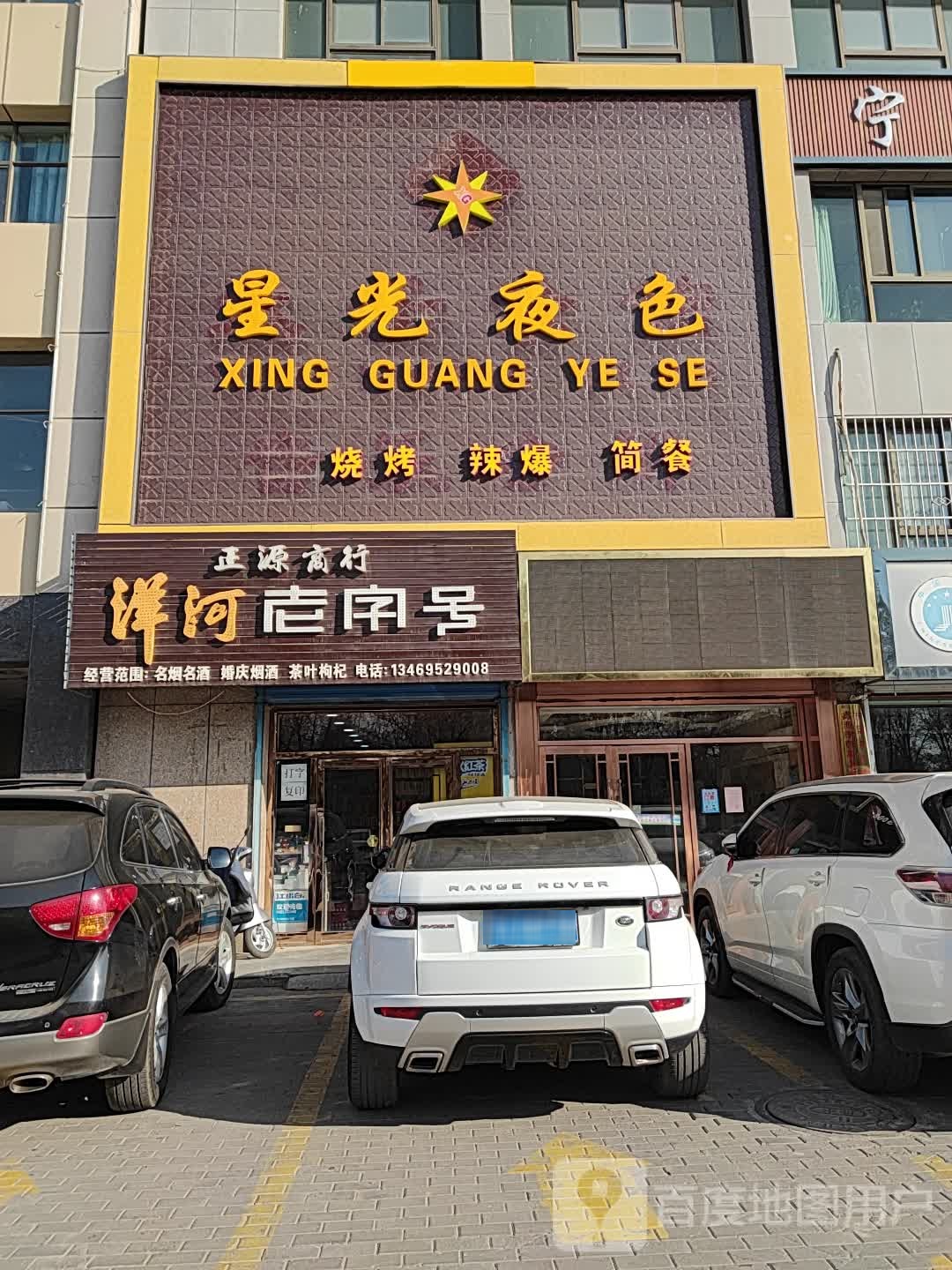 震源商行
