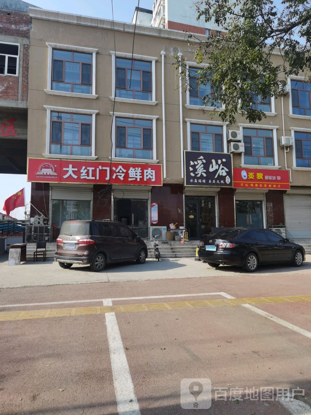 溪峪珠宝