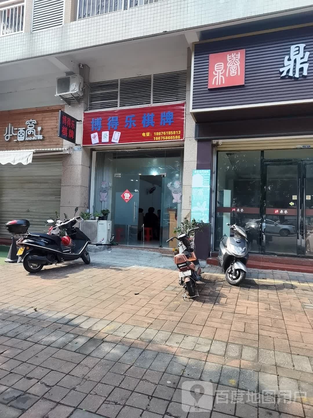博得乐棋牌