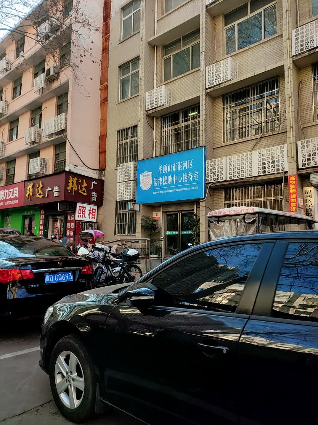 平顶山律师协会