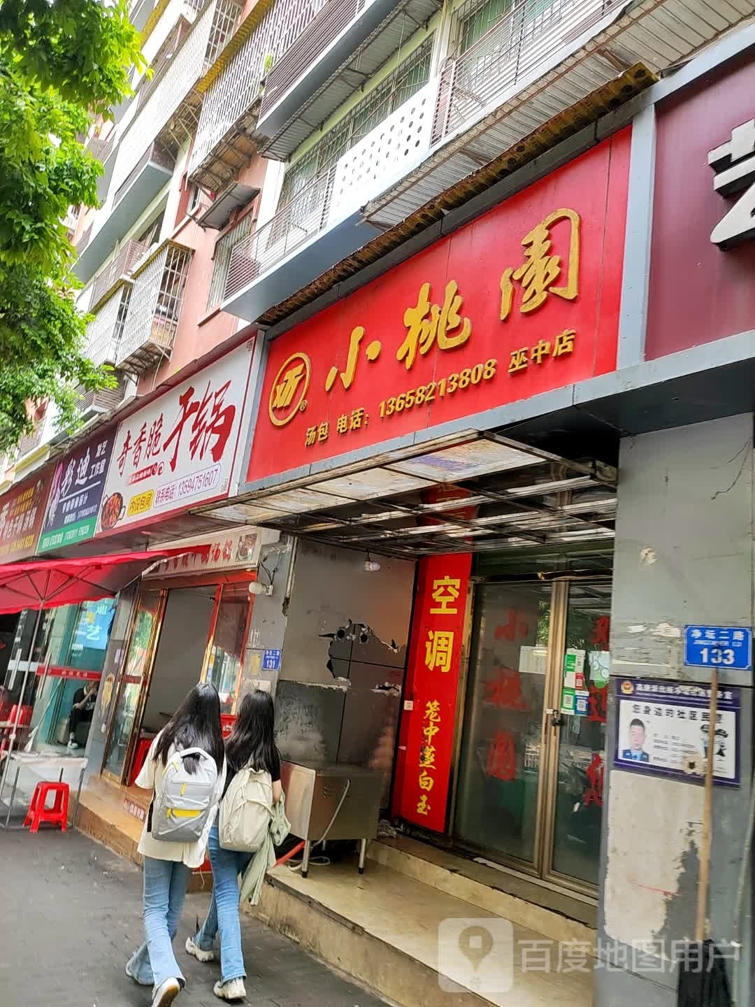 发艺轩(祥云路店)