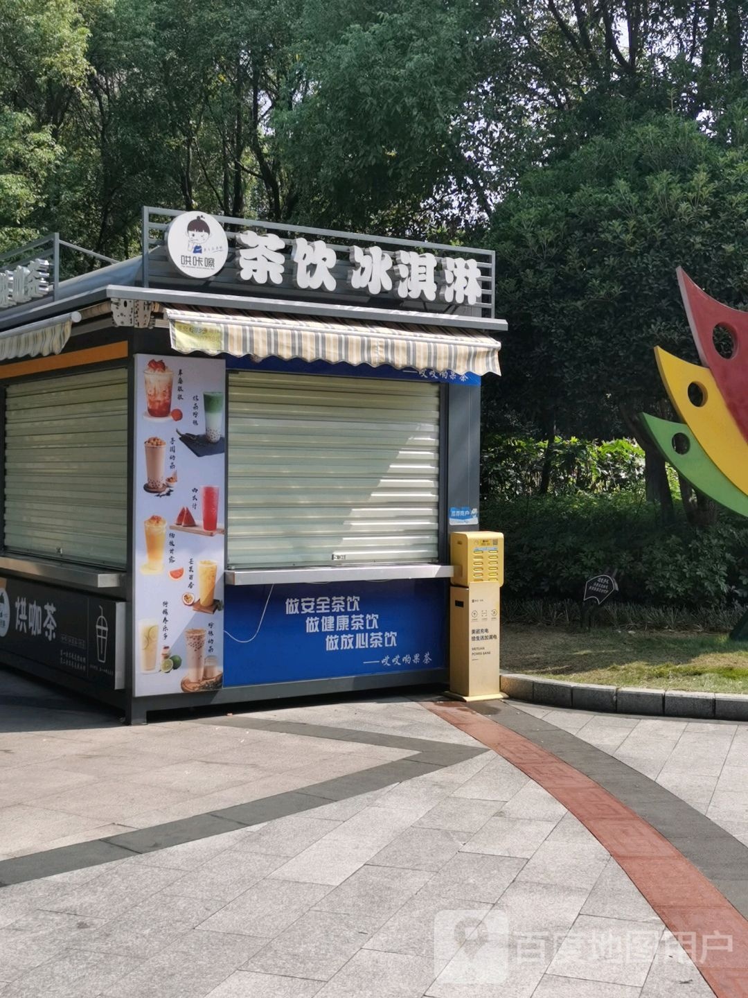 莱饮卖冰淇淋