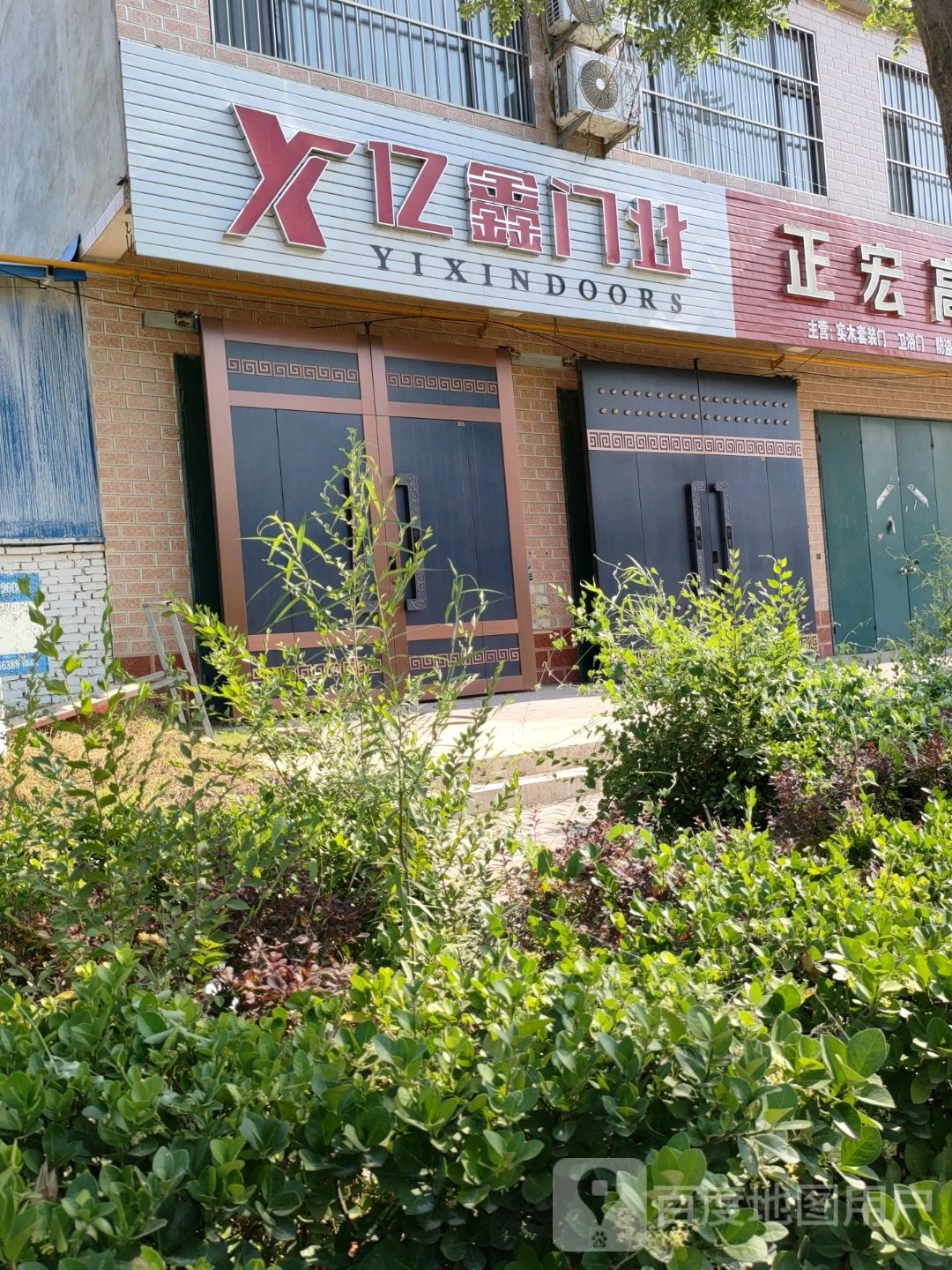 亿兴门业(振兴西路店)