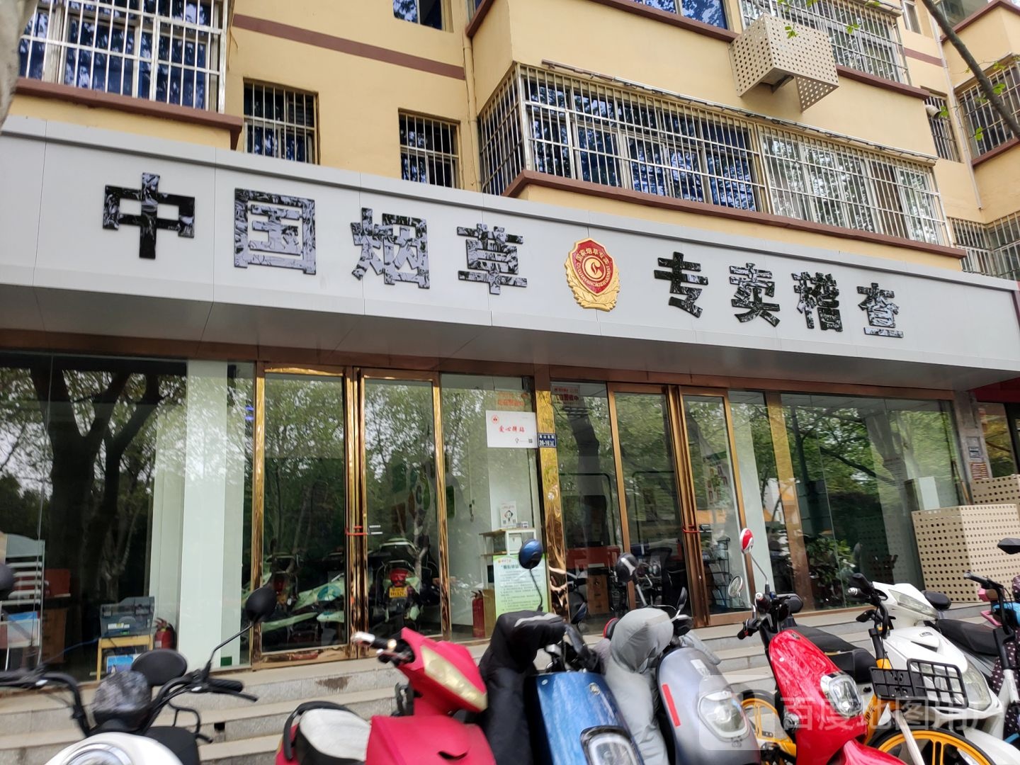 中国烟草专卖稽查(嵩山北路店)