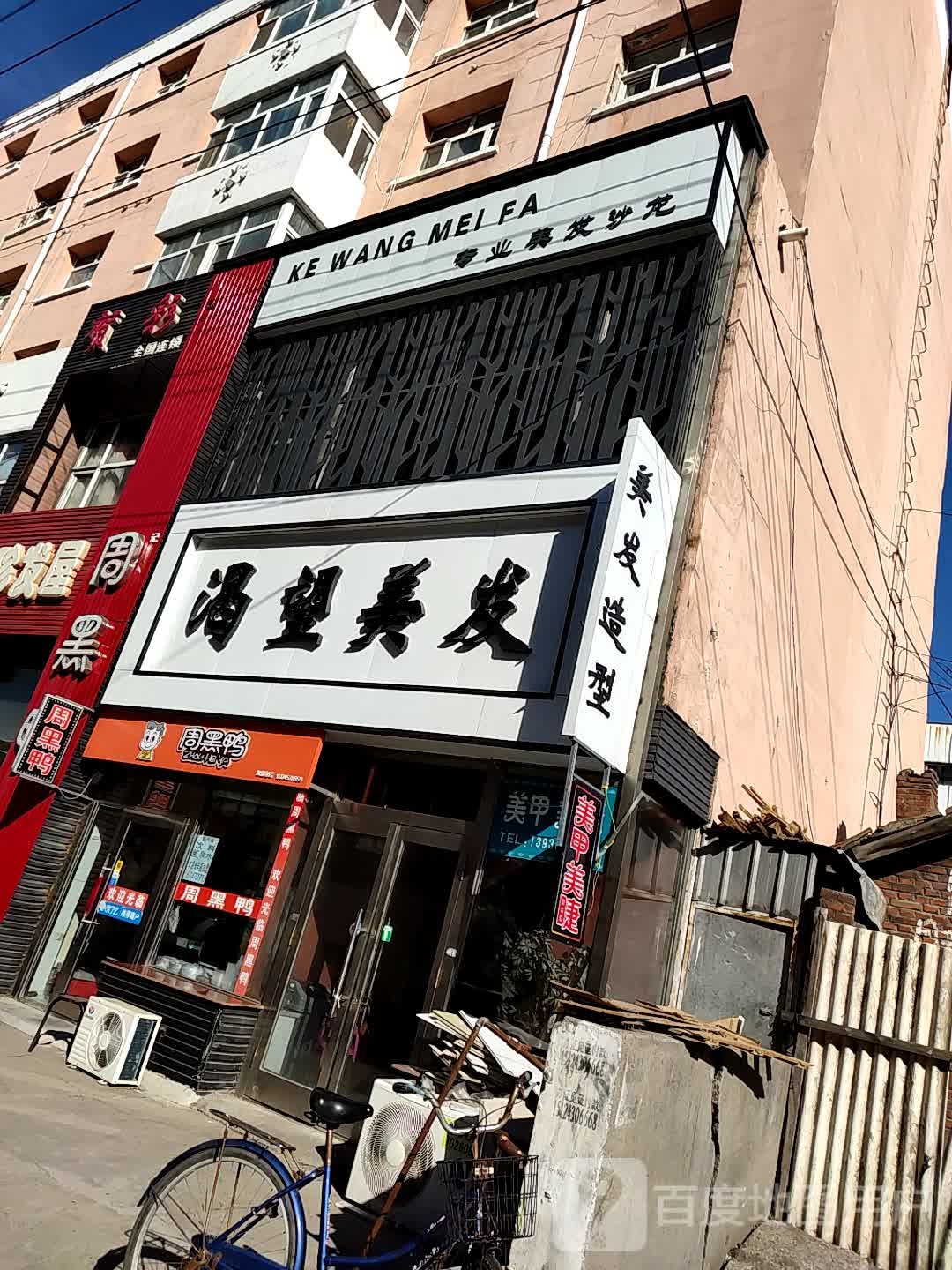渴望理发
