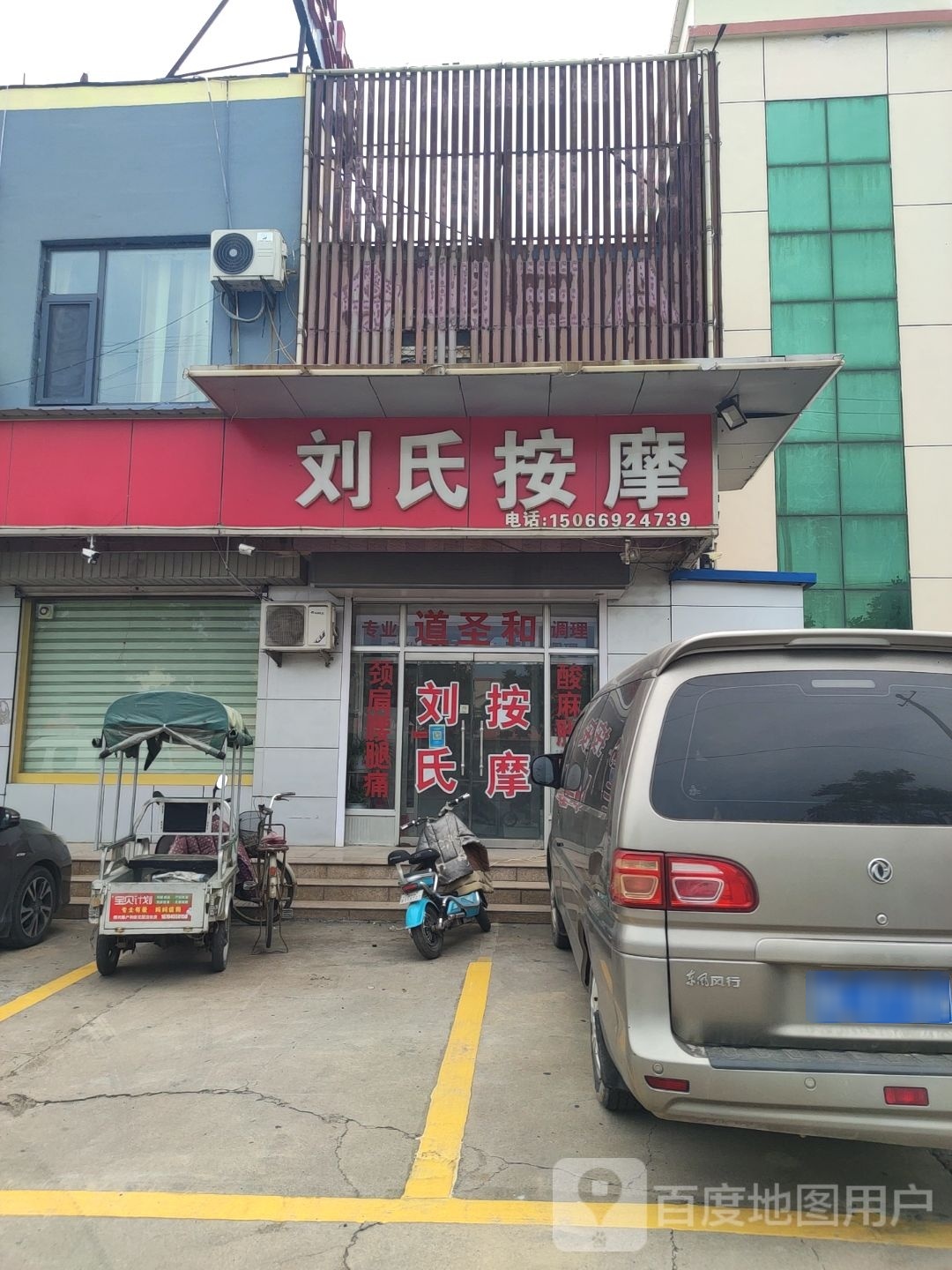 刘氏按摩