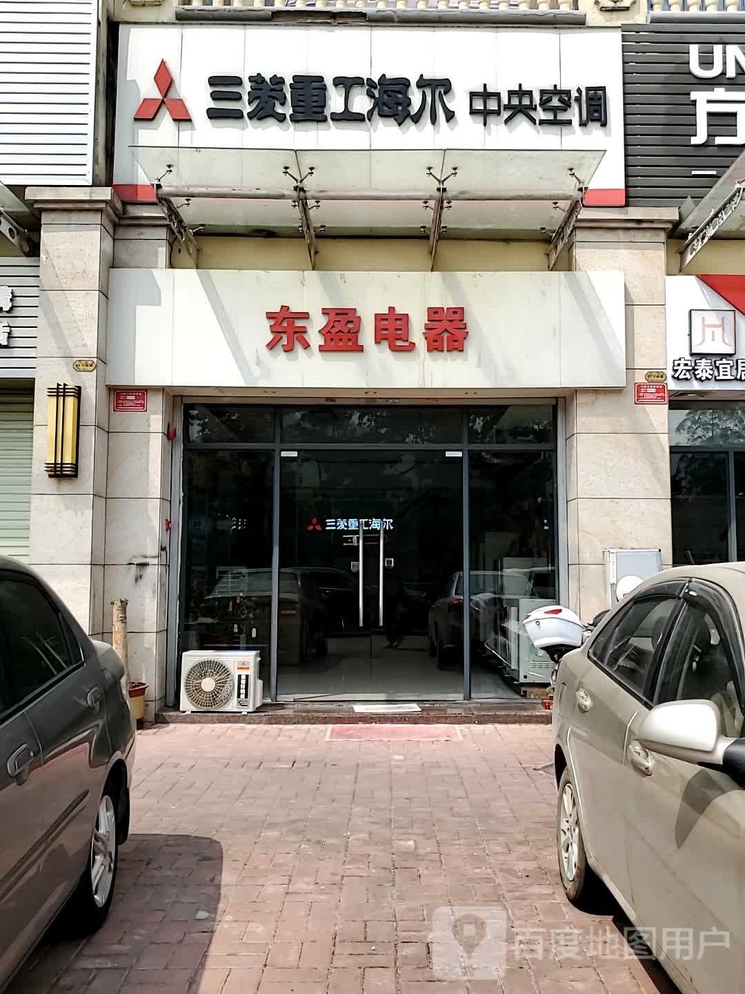 东盈电器(金域蓝湾店)