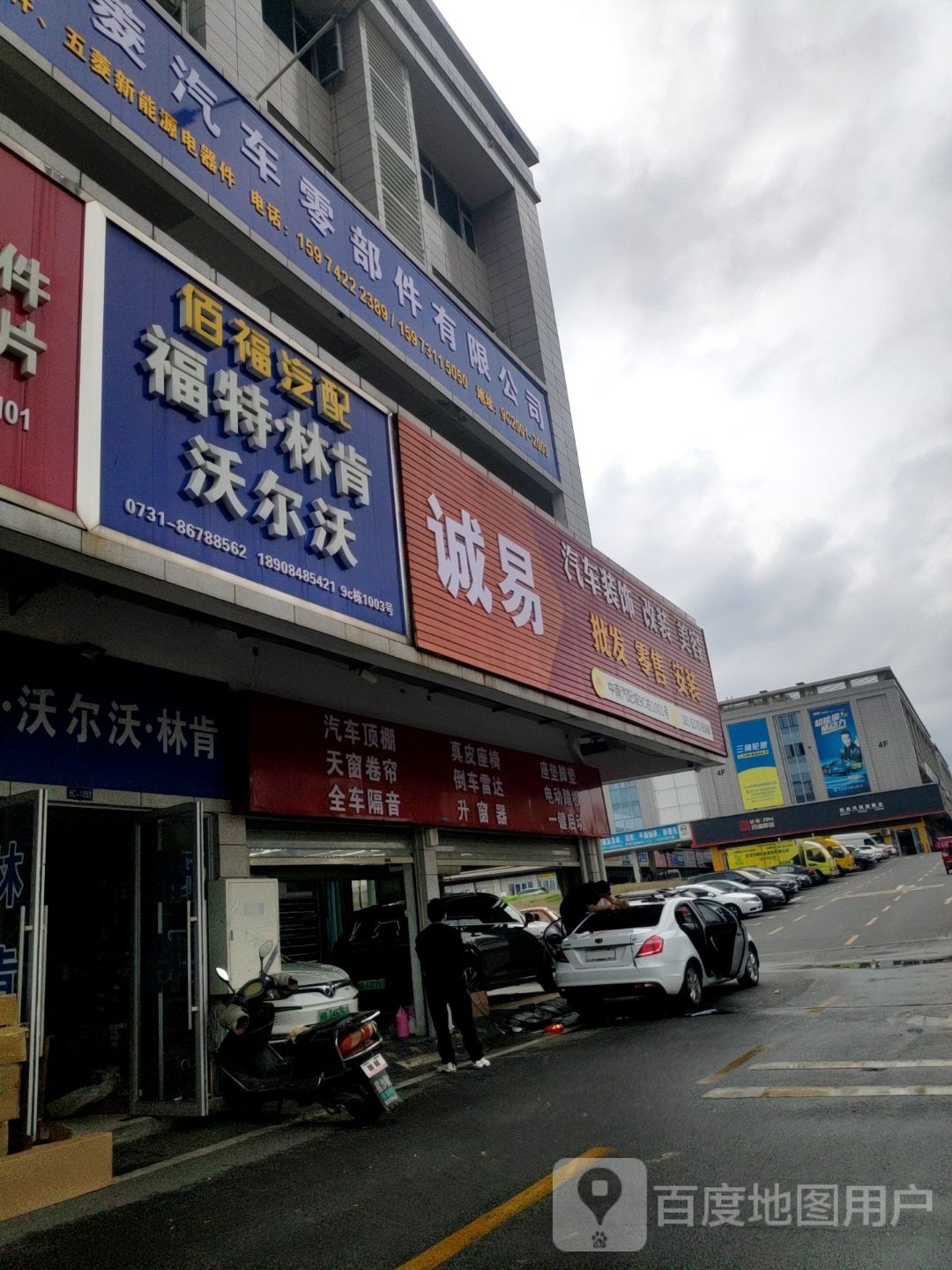 诚易汽车中南店(滴滴桔视安装维护中心龙膜官方授权店)