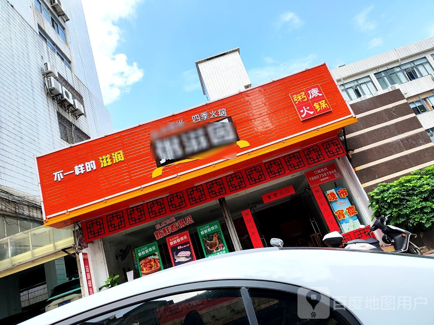 粥滋园鸡涡(鱼斗店)