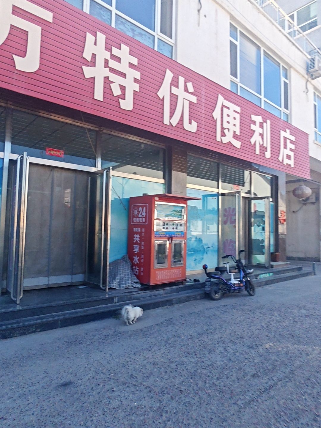 万特优便利店(忻阜路店)