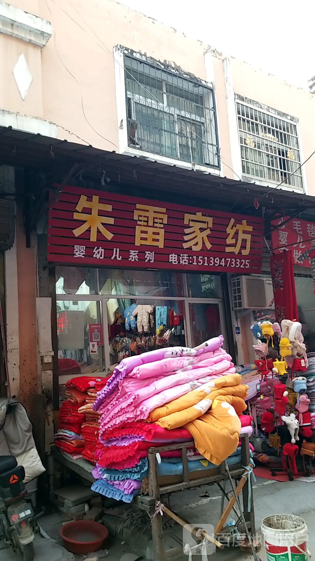 鹿邑县涡北镇朱雷家纺(鹿邑义乌商贸城店)