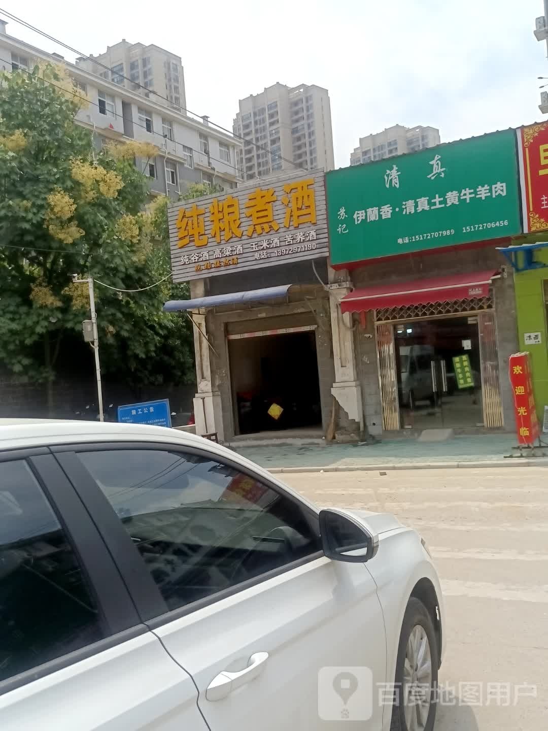 苏记伊兰香·清真土黄牛羊肉(大湾社区店)