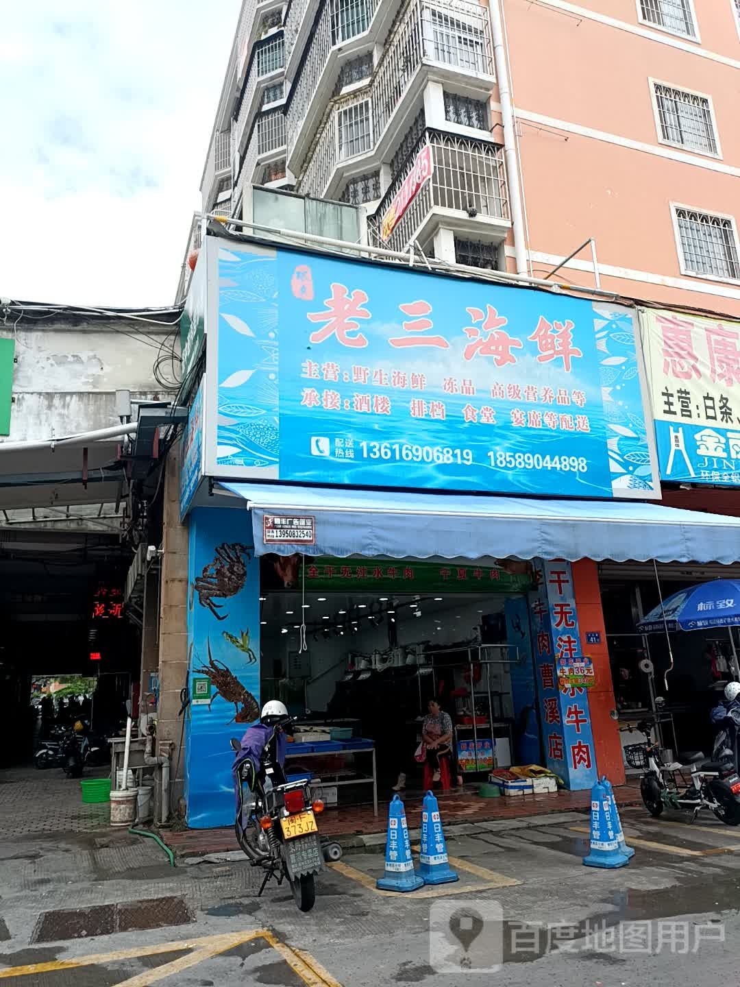 老三海先