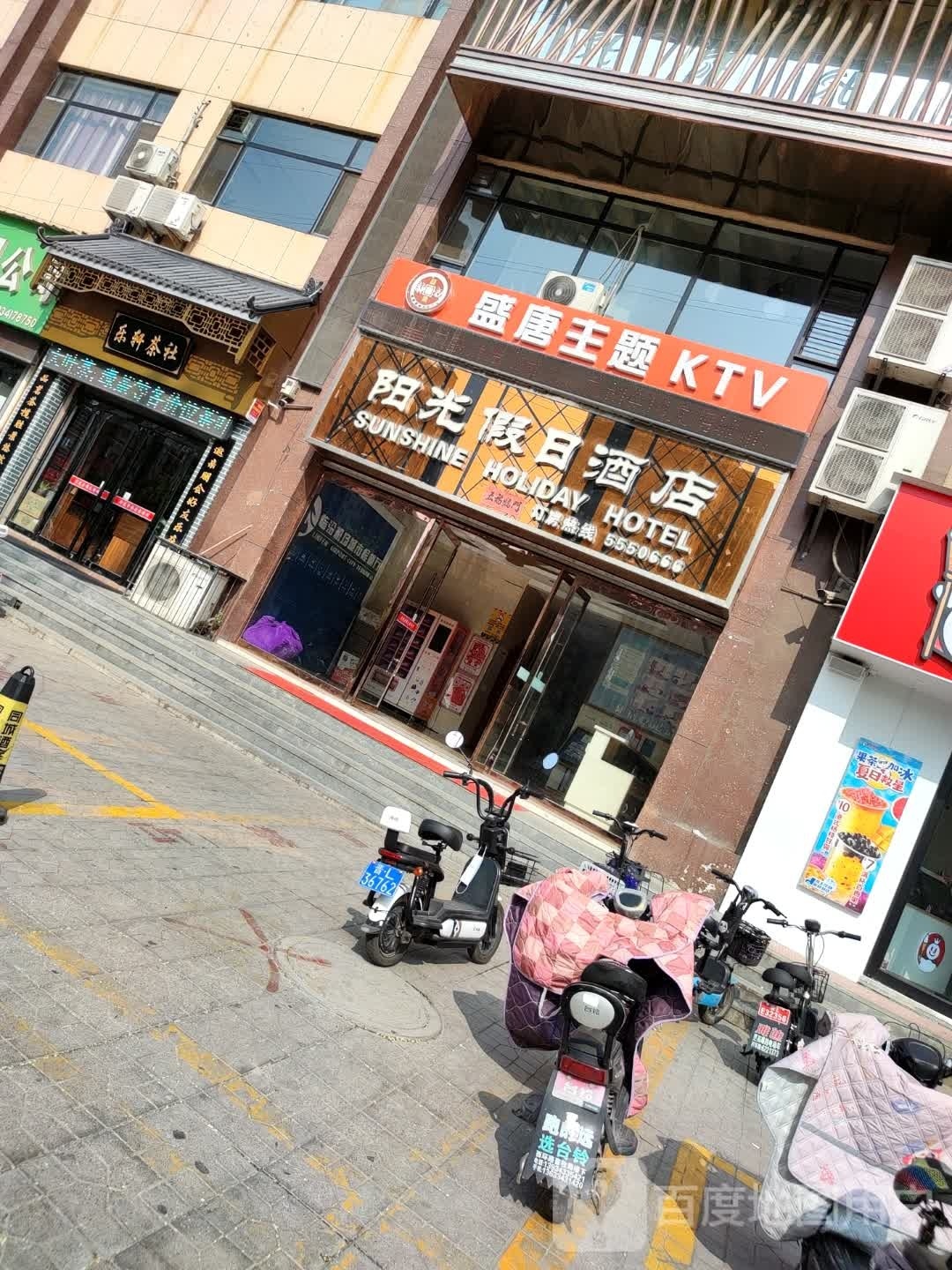 盛唐主题量贩式KTV(阳光商业新天地店)