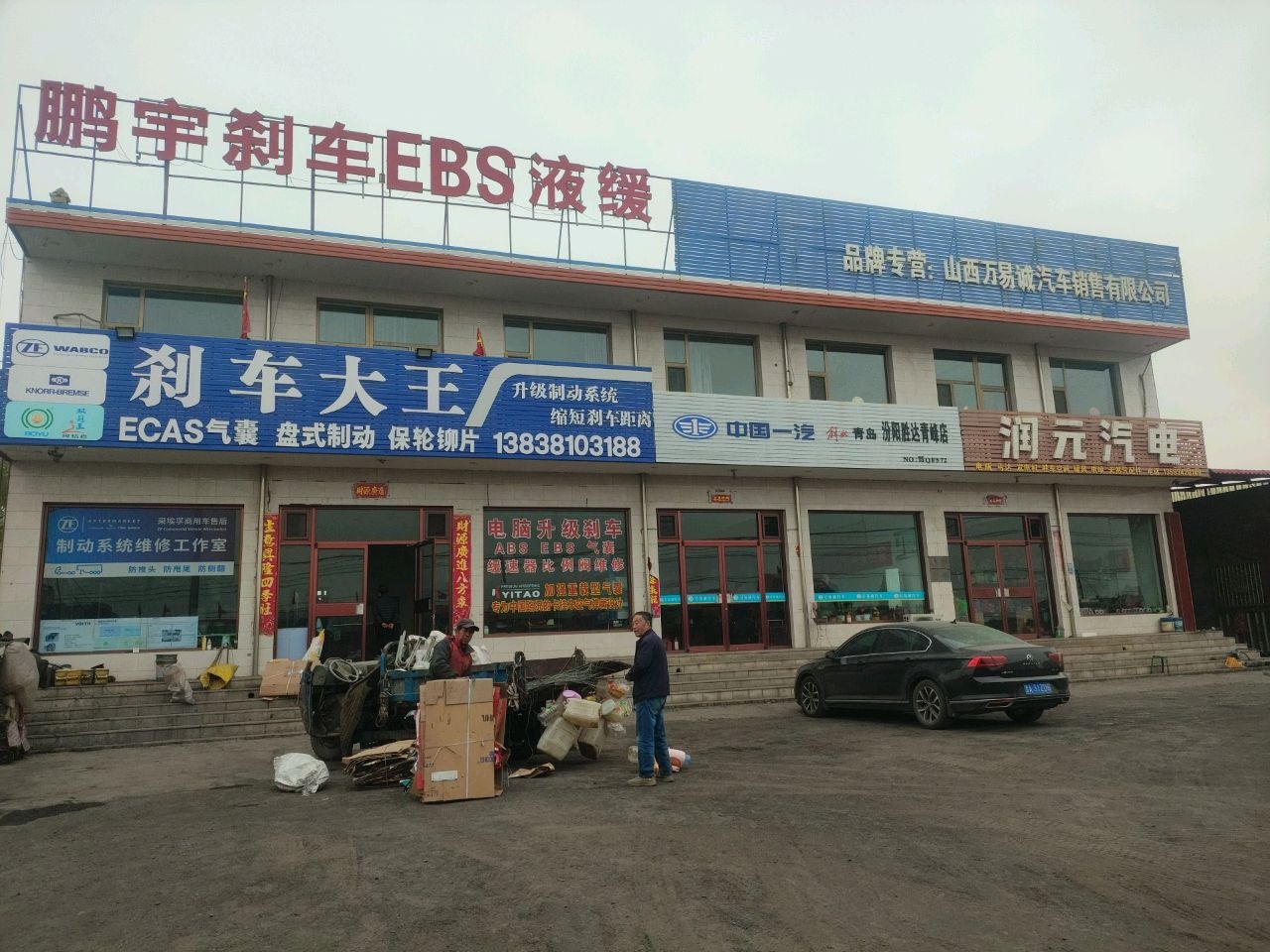 润元汽电维修