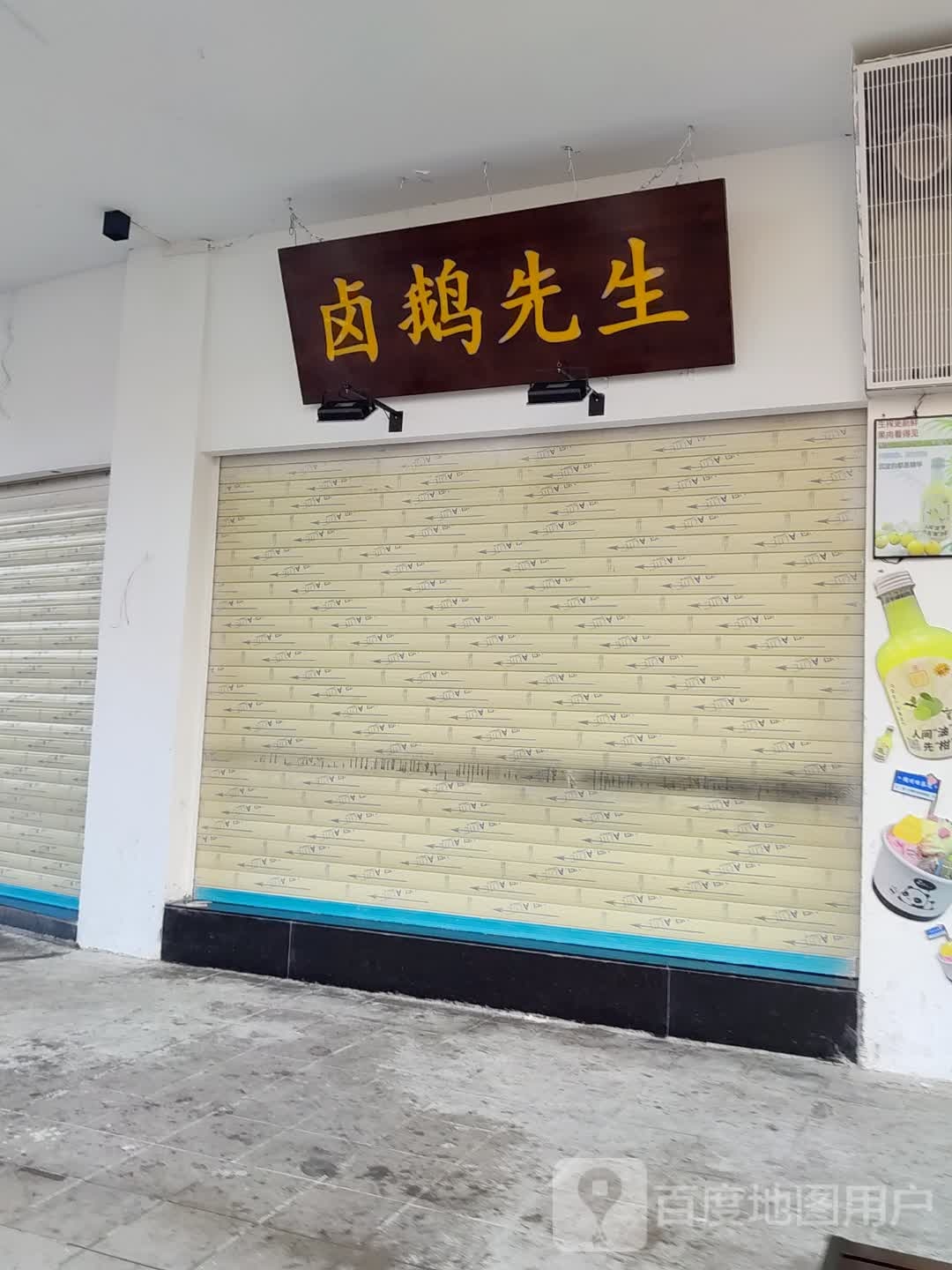 卤鹅生过桥(西马路店)