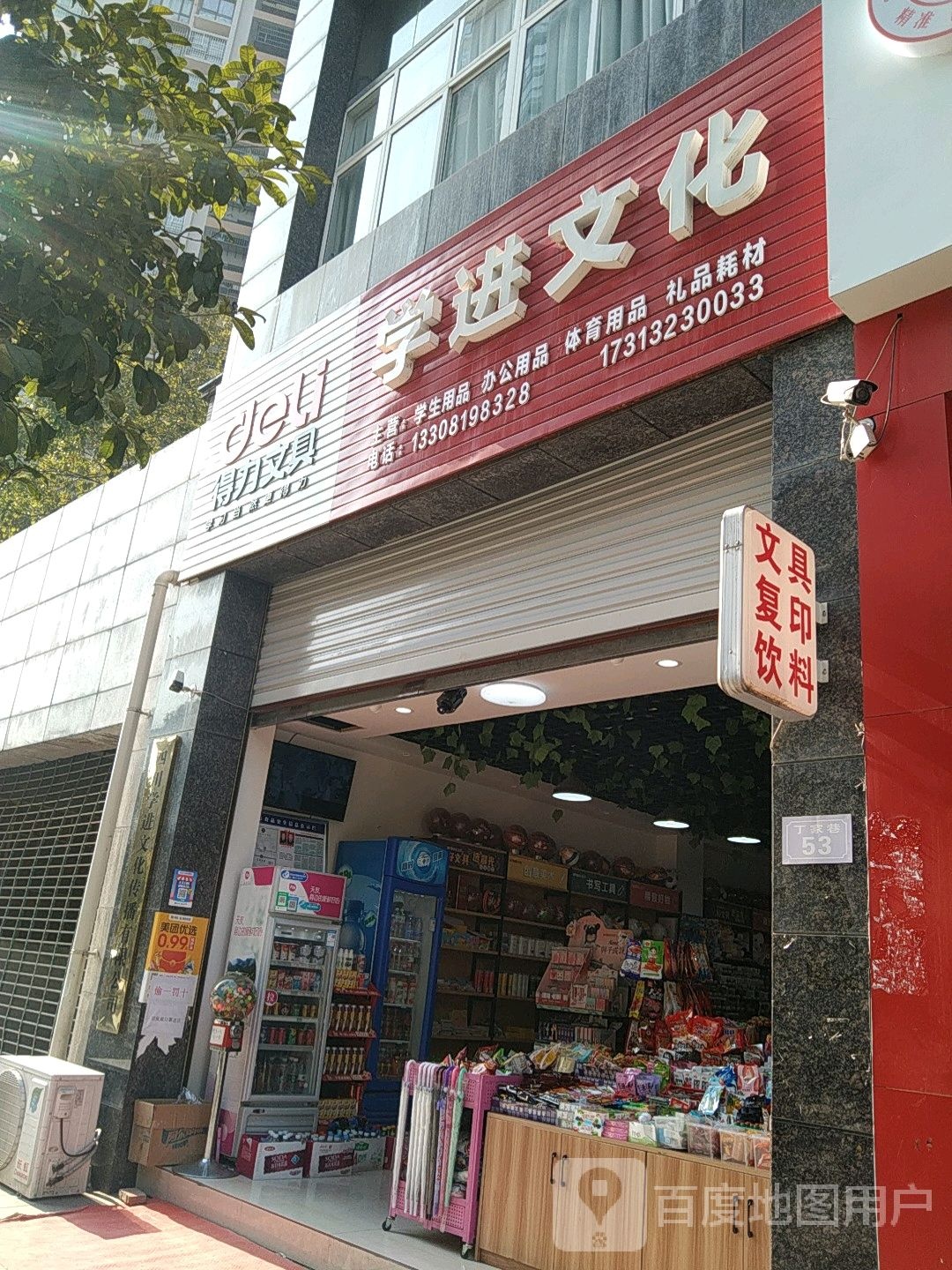 文事堂得力文具(裕丰寰宇华府店)