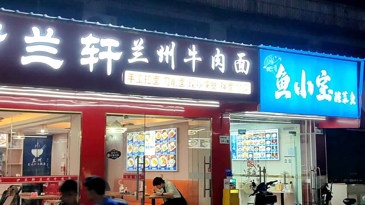 清真伊兰轩兰州牛肉面