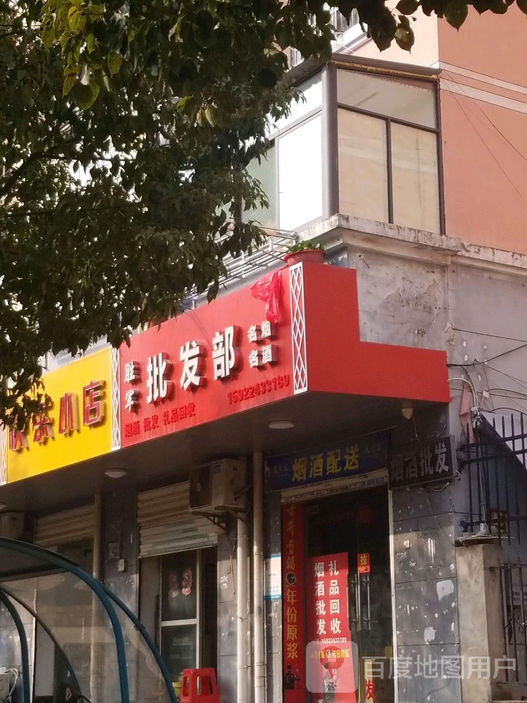 快乐小店