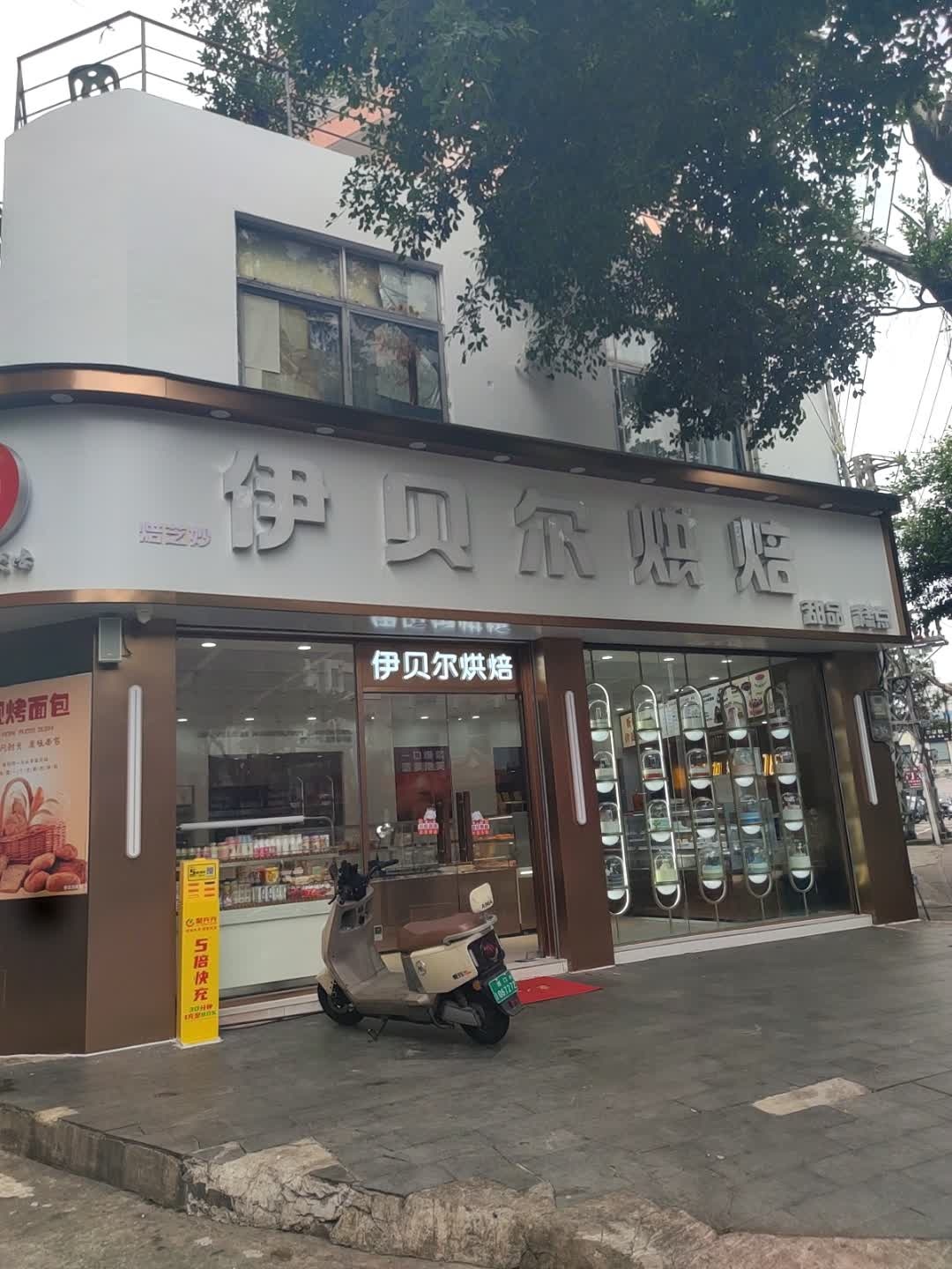 伊贝尔烘焙