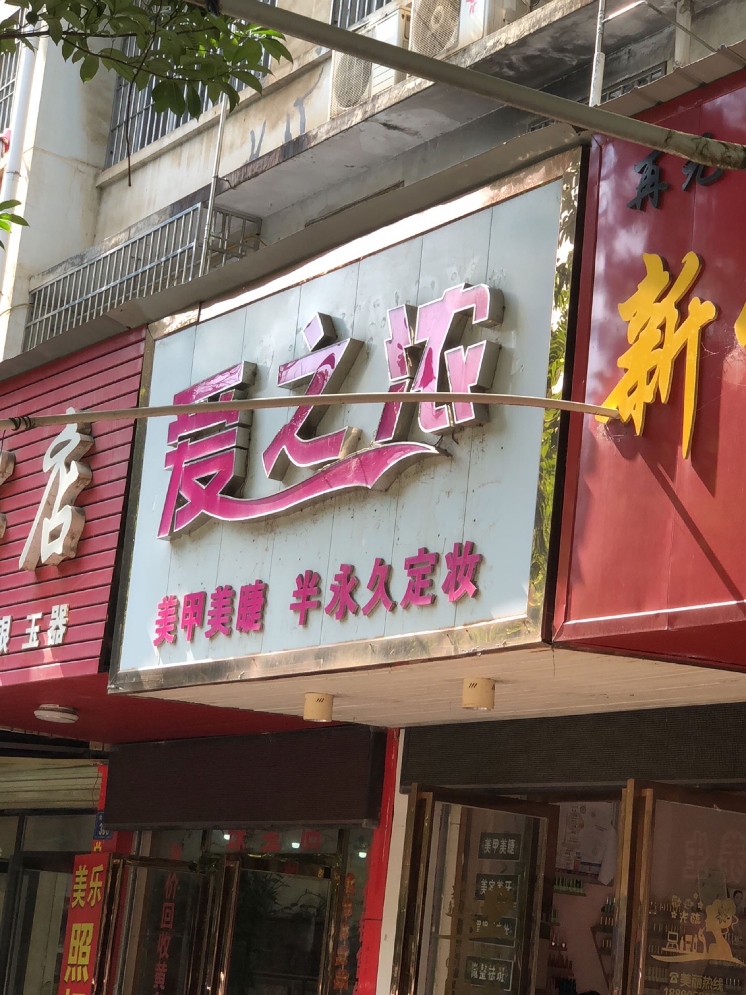 珠宝店纯银玉器