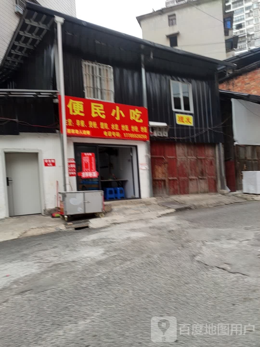 便民小吃(广惠路店)