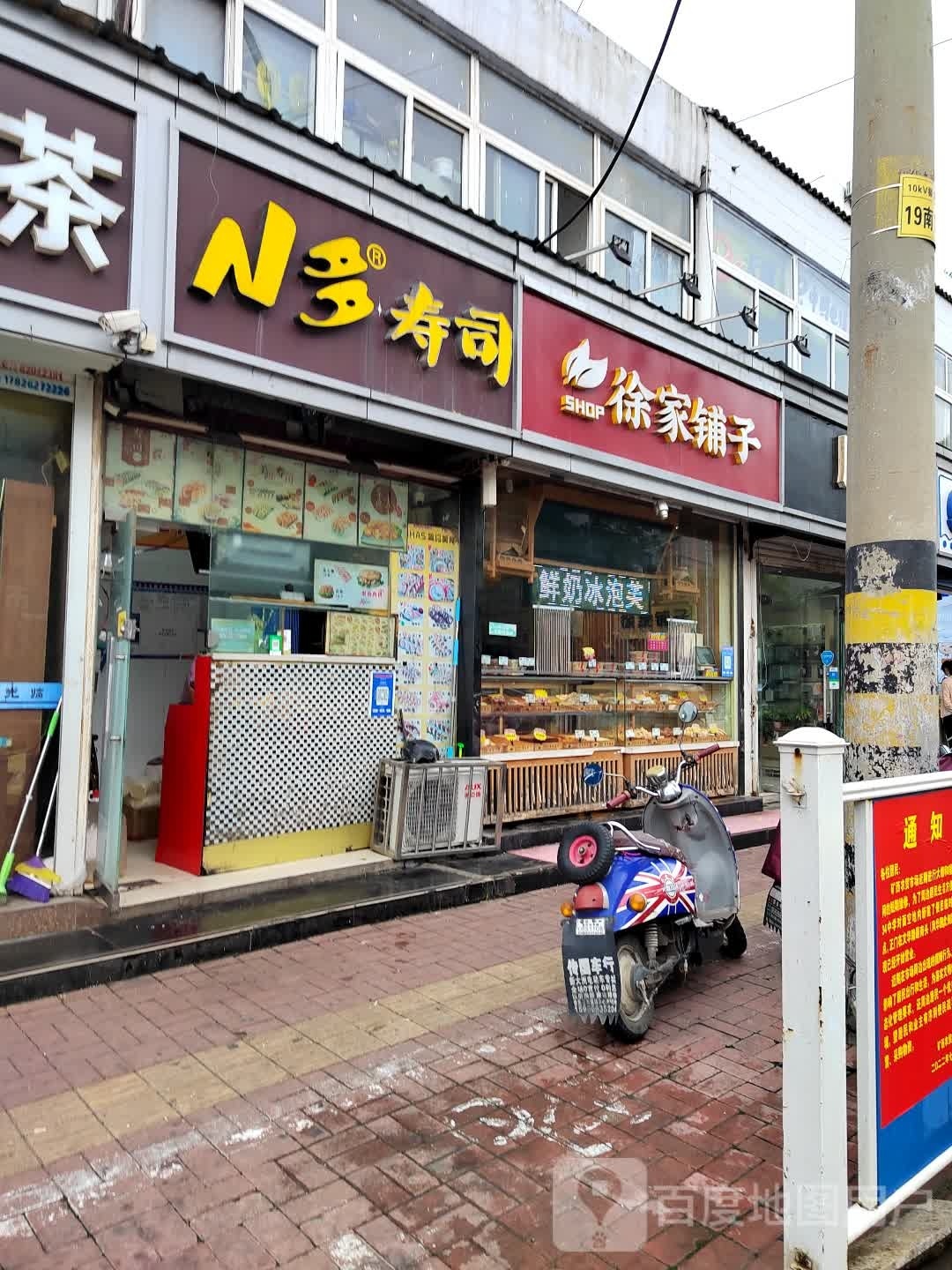 N多寿司(学府路店)