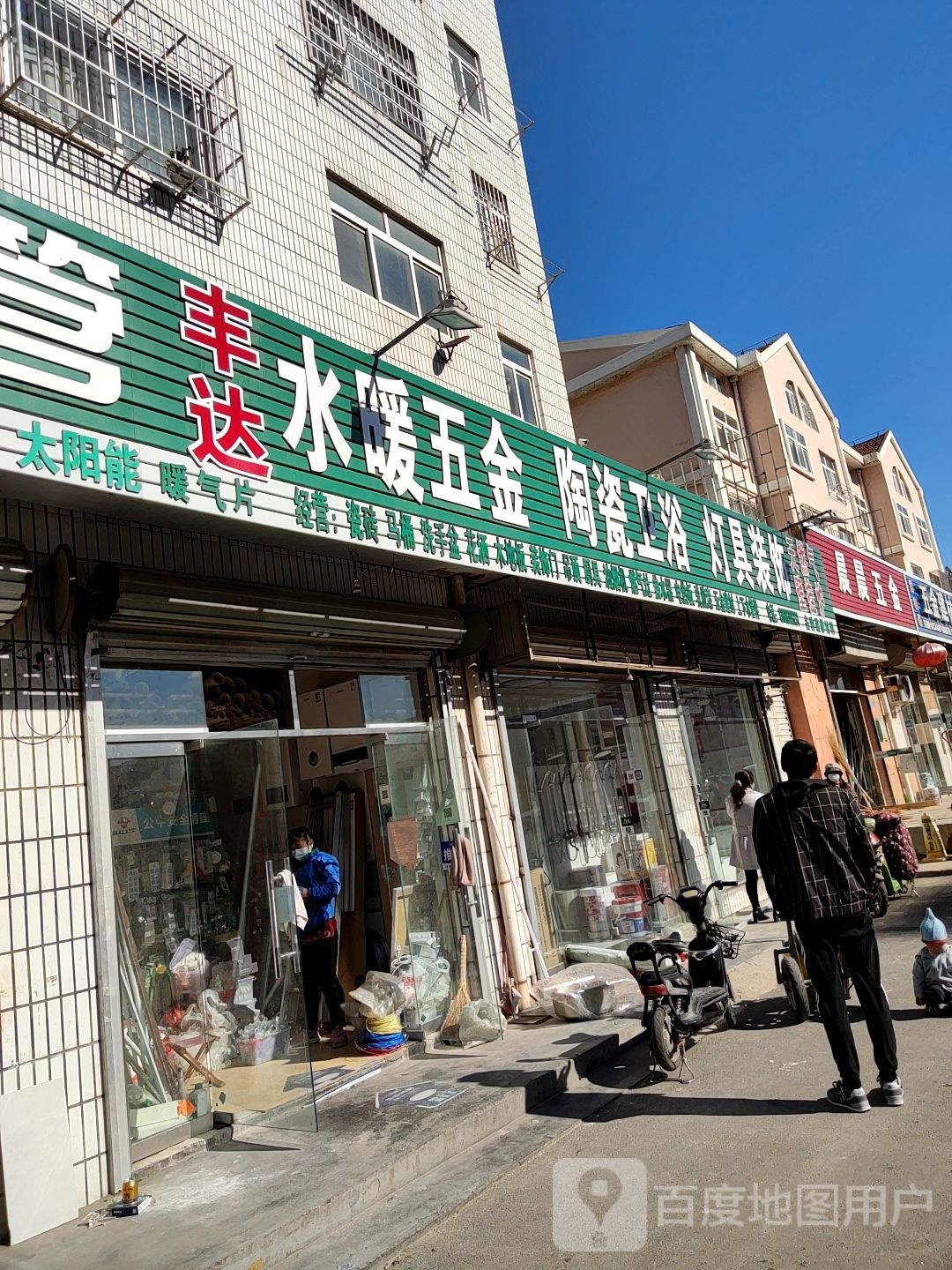 丰达水暖五金