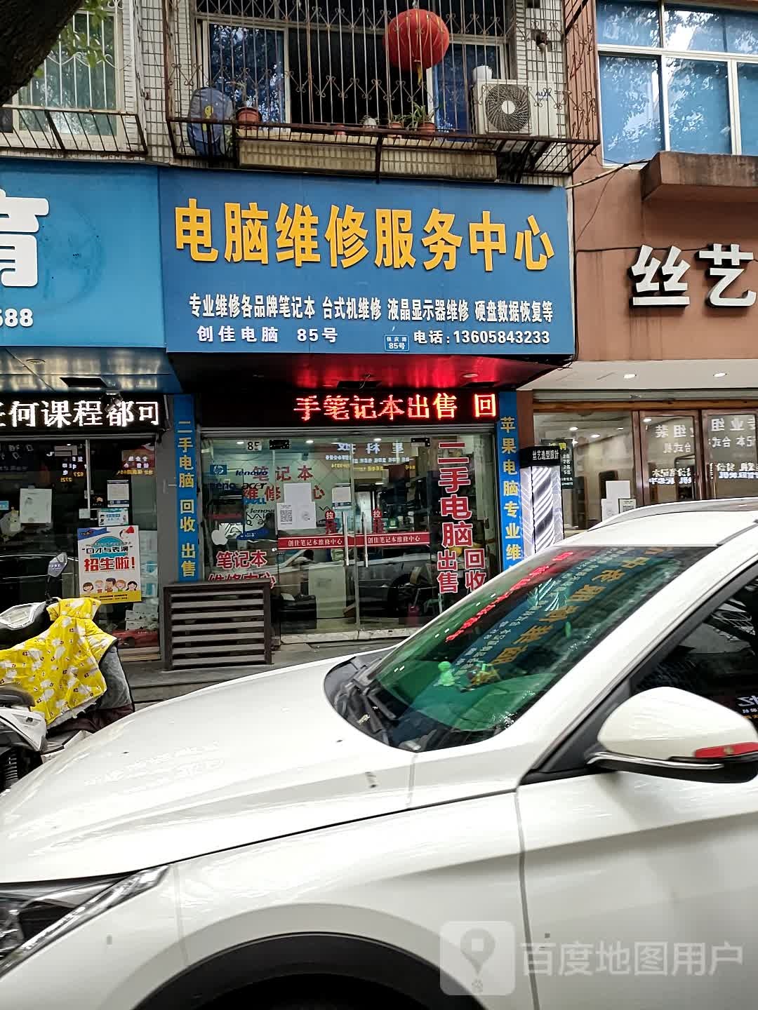 创佳电脑维修服务中心心