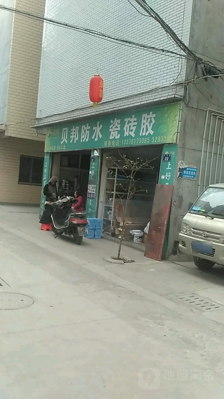 贝邦防水瓷砖胶(御草坪巷)