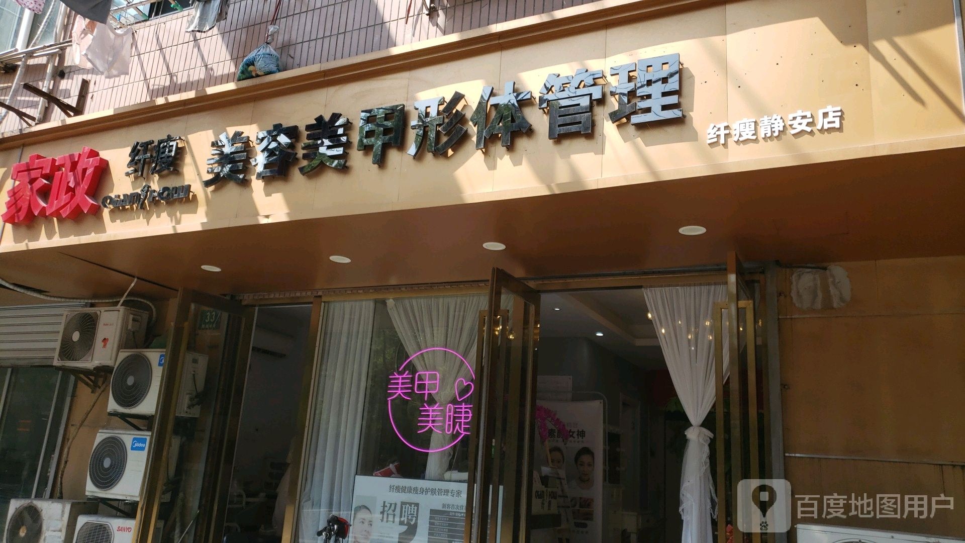 纤瘦美容美甲形体管理(纤瘦静安店)