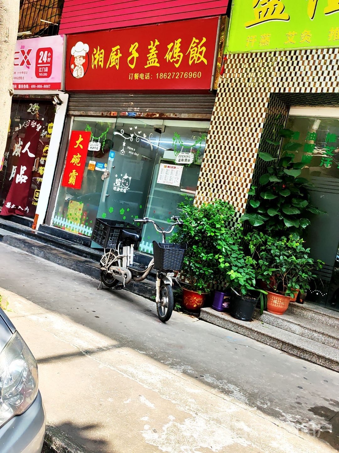湘厨子盖码饭