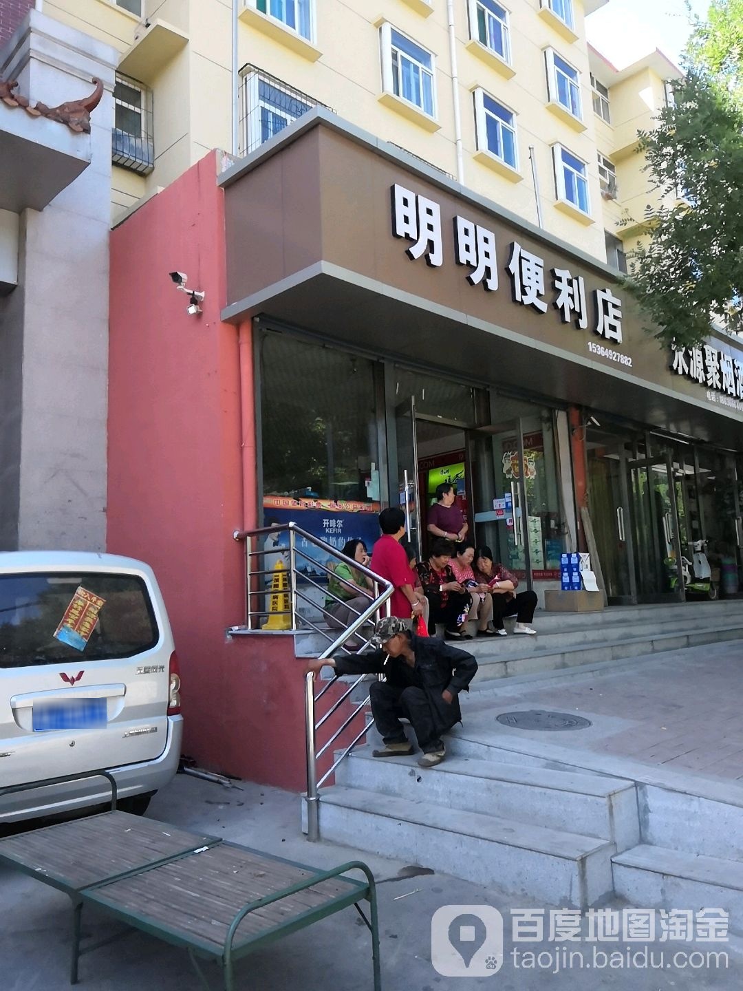 明明便利店(选煤街店)