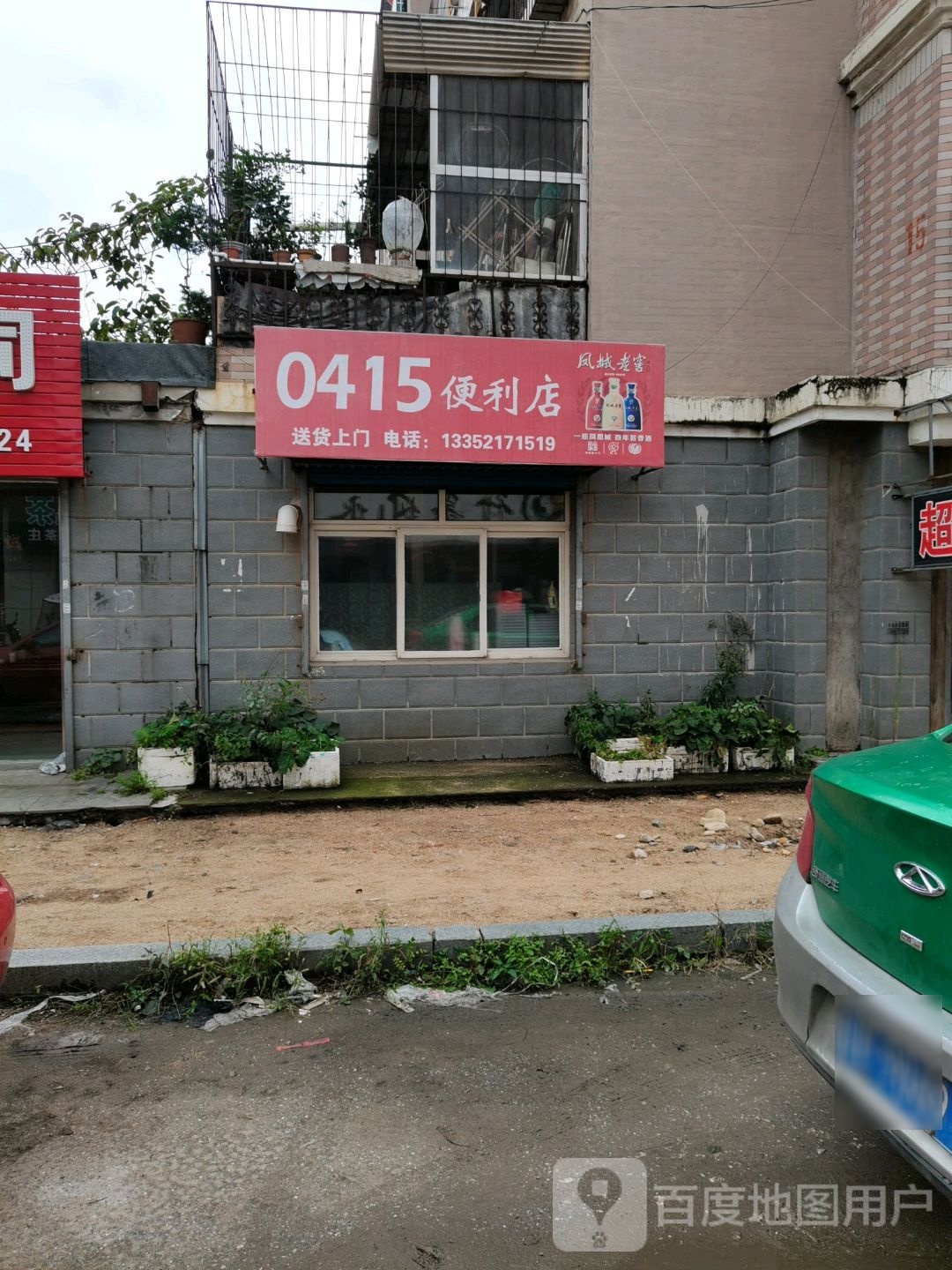 0415便利店