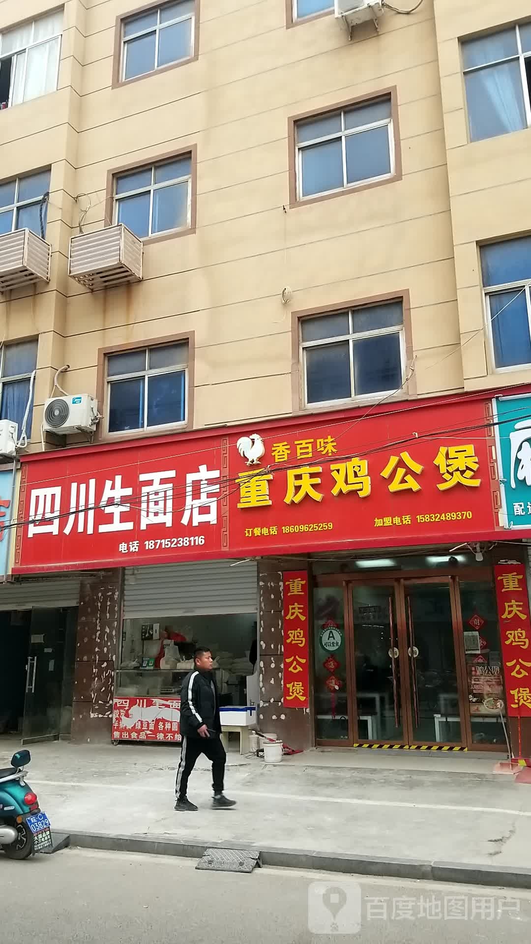 四川生面店(白马环球港店)