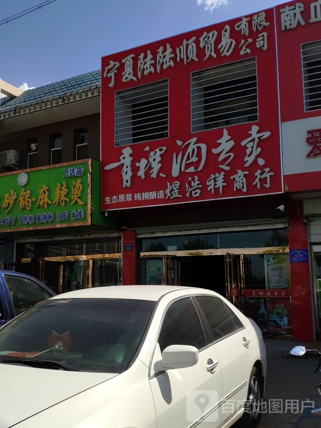 青稞酒专卖