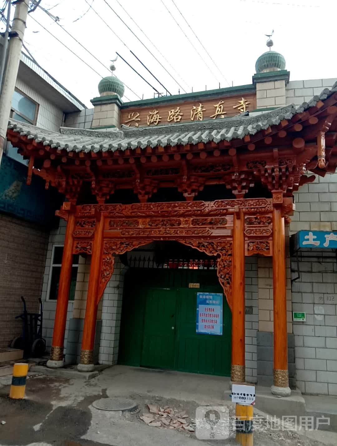 兴海路清真寺