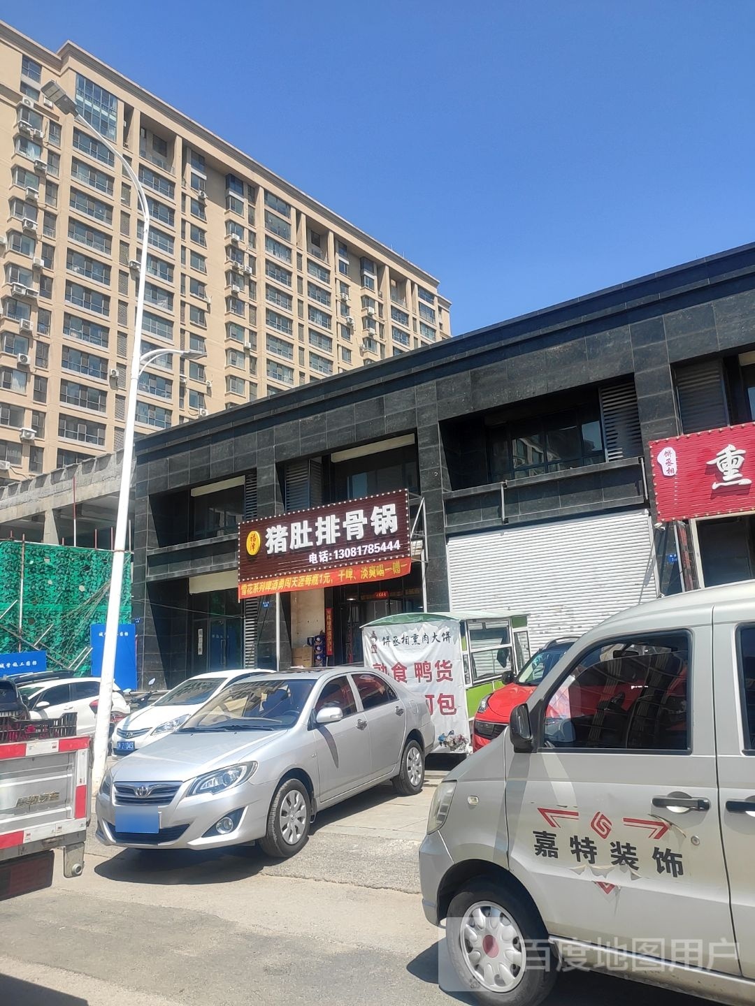 福泽猪肚排骨锅(中南·望京花园店)